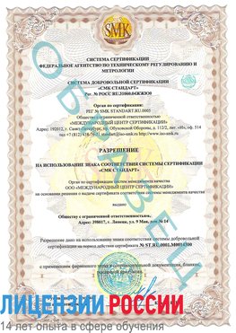 Образец разрешение Чамзинка Сертификат OHSAS 18001
